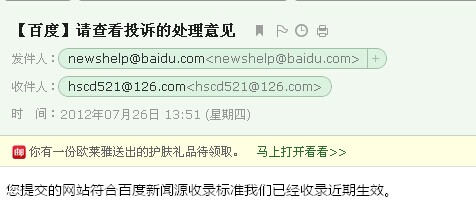 百度新闻源收录