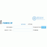 宜宾网站外链查询工具